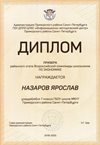 Назаров Ярослав 7л 2019-20 уч.год экономика